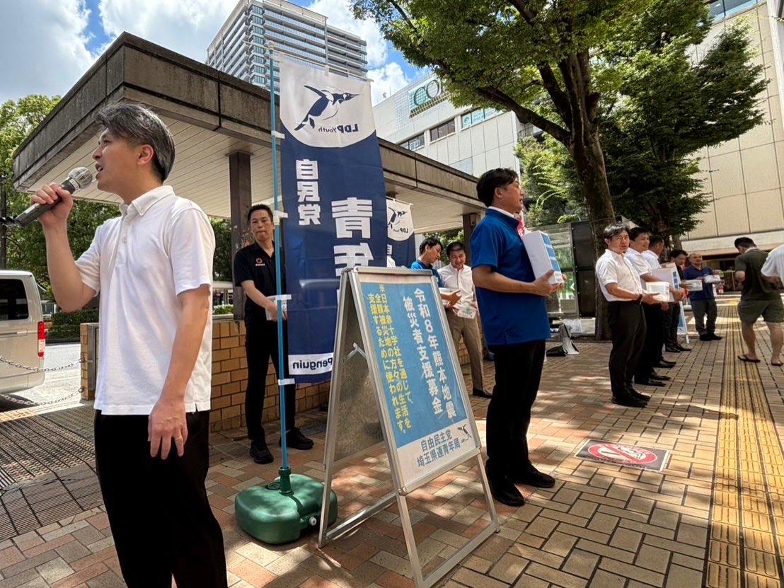 hashimotok_23's tweet photo. 【熊本地震緊急支援募金活動】
青年局による募金活動を浦和駅西口で行いました。
多くの皆様に足を止めて募金して頂きましたこと、心から感謝申し上げます。

被災された皆様が一日も早く安心して暮らせる日常を取り戻されることを祈るとともに、埼玉県から派遣されている方の奮闘を応援しています。 https://t.co/MYcWlGT4Dh