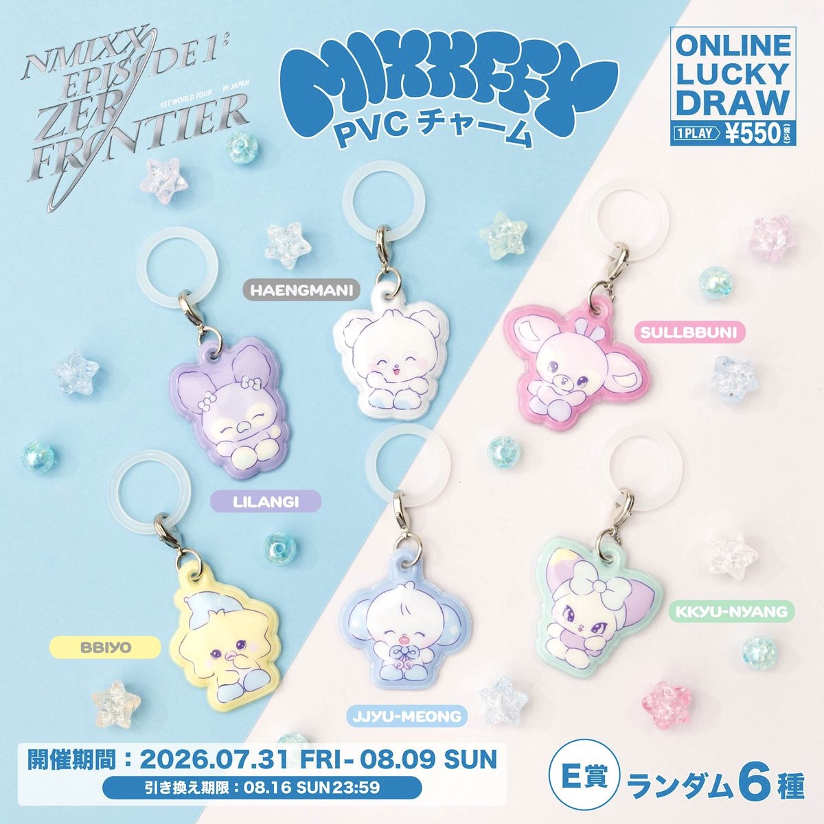 ONLINE LUCKY DRAW販売中📢 NMIXX 1ST WORLD TOUR <EPISODE 1: ZERO
