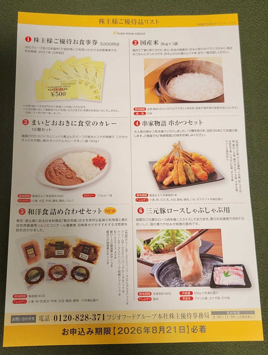 FujihiraMoney's tweet photo. フジオフード(2752)から優待の案内が到着☀️

1,000株保有なので4セット選択✨️

前回とラインナップがちょっと変わってる
お米も2袋(2.8㎏)から1袋(3㎏)に

和食詰め合わせセットの内容もちょっと変わってるかな

いつも助かってます
(* ´ ▽ ` *) https://t.co/plKH6LRCHz