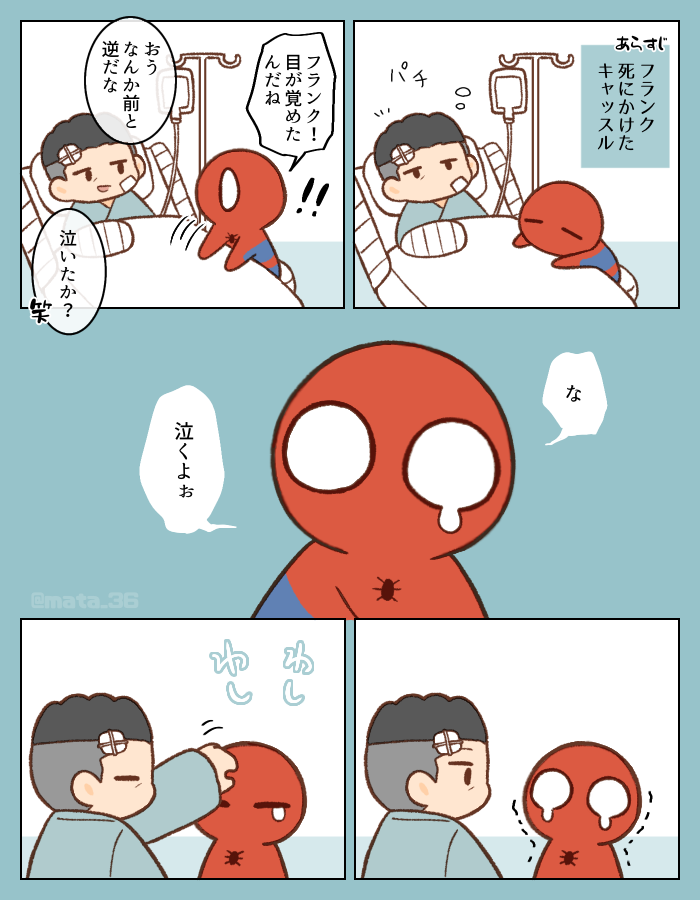 mata_36's tweet photo. パニッシャーおじさんとスパイディ🏥 https://t.co/41swQFd4rc