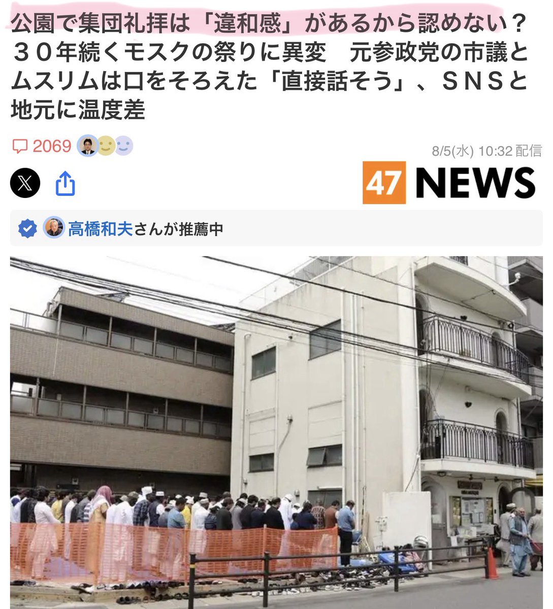 tourouken555's tweet photo. 千葉の市川市で、
公園での30年続いた
モスク祭りのムスリム集団礼拝を
市が認めなかったそう。

市長が「違和感がある」
「正しい多文化共生から逸脱してる」
って判断したそうだ。

「当たり前だ」って思う人✋ https://t.co/szduMVV1qx