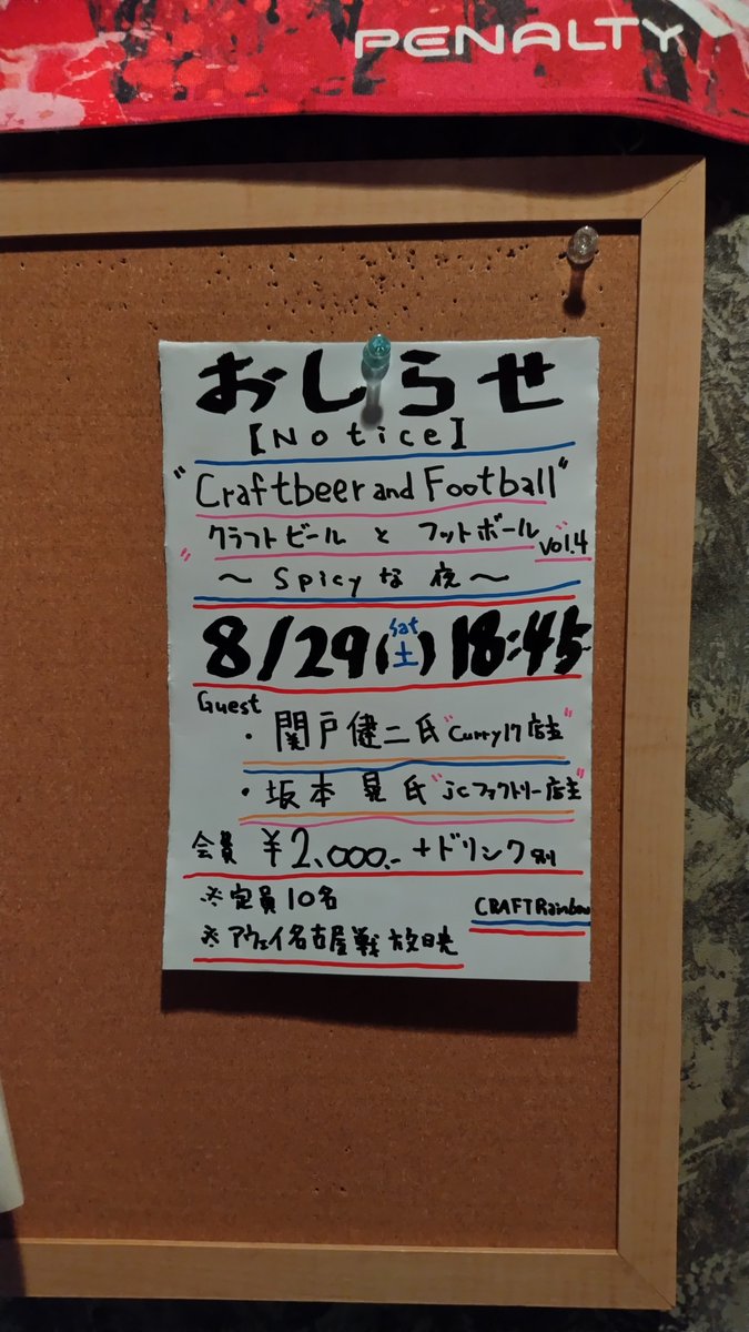 craftrainbow77's tweet photo. 【お知らせ】
8月29日㈯
#ファジアーノ岡山
開幕のアウェイ名古屋戦
19時キックオフ
久々のイベントします。

カレー17の関戸さん、京橋朝市に出展しているJCFactoryの坂本さんを迎えビールとサッカーとスパイス料理のコラボな夜をします。

お車はお控えください。

ご予約承ります。

#fagiano https://t.co/IK0JDbW5BW
