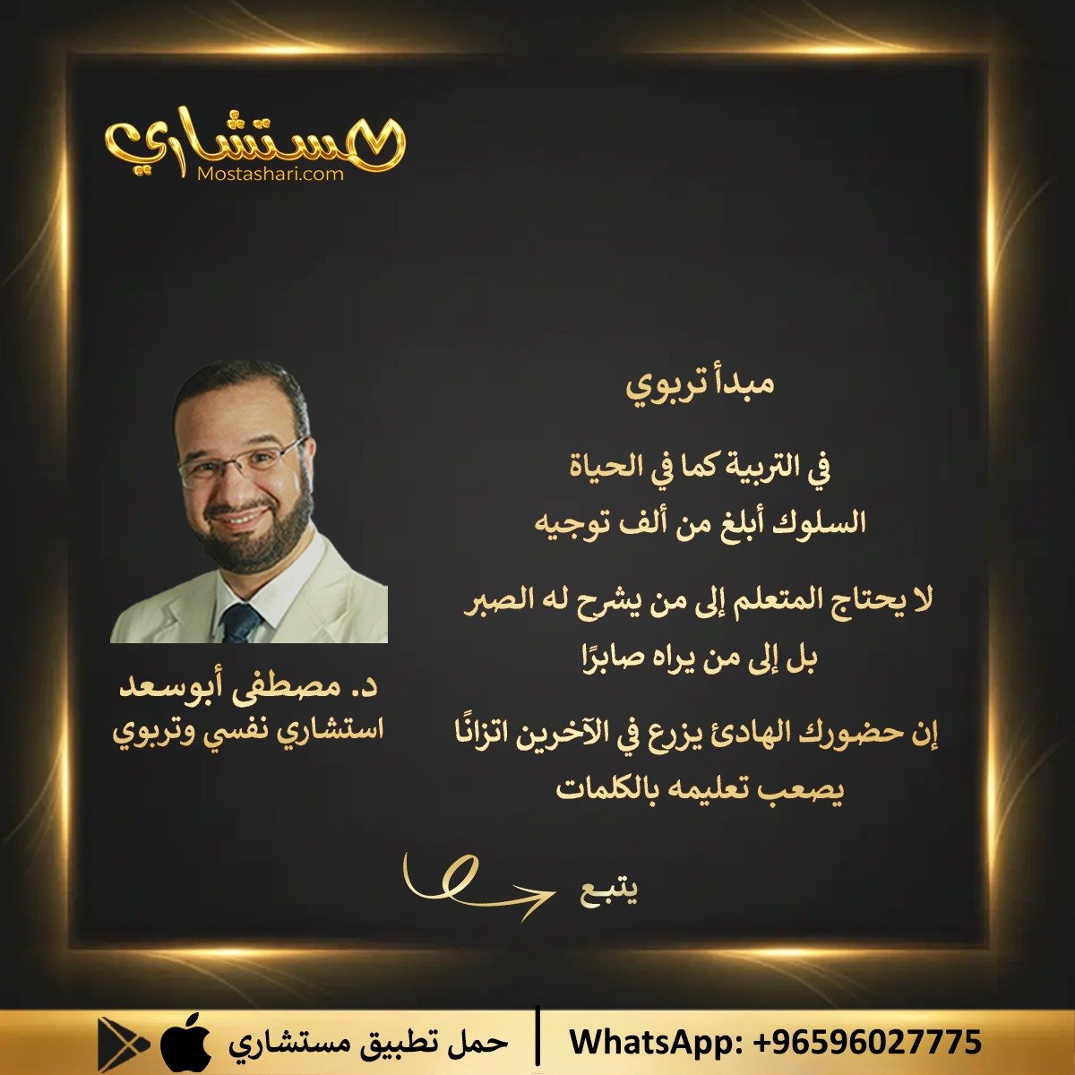 MostashariApp's tweet photo. احجز استشارتك الآن مع 
د. مصطفى أبوسعد
استشاري نفسي وتربوي
@drmostafa64

لحجز استشارة هاتفية: ⁦
⁩https://t.co/47Wn3tH1xF

للتواصل مباشرة مع خدمة العملاء👇🏼
⁦https://t.co/iWDFniVL8Q

#د_مصطفى_ابوسعد #مستشاري #استشارات_تربوية #استشارات_اسرية https://t.co/PyX6yNDe9V