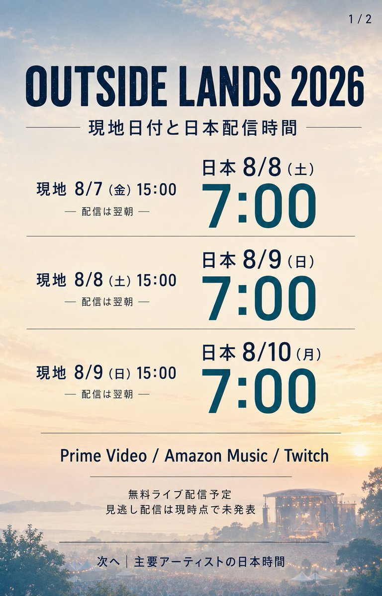 fukuuti15's tweet photo. OUTSIDE LANDS 2026は8/8（土）朝7時から配信です。

Charli xcxやThe Strokesなど注目組の時間はリプ画像に、全出演者の日本時間表と視聴方法は記事に載せました。

https://t.co/oT9QGK4VtM

#OutsideLands https://t.co/NpDXaBRDsj