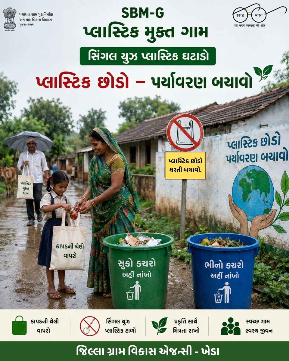 SWACHHKHEDA's tweet photo. #SwachhBharat #SBM #WasteSegregation #CleanIndia #DoorToDoorCollection #GreenIndia #CleanEnvironment @cmogujarat @sbmr_gujarat @infokhedagog @InfoGujarat @khedaddo @collectorkheda @khedadrda @crdgujarat1 @CrdGujarat https://t.co/WKqJtXb1oJ