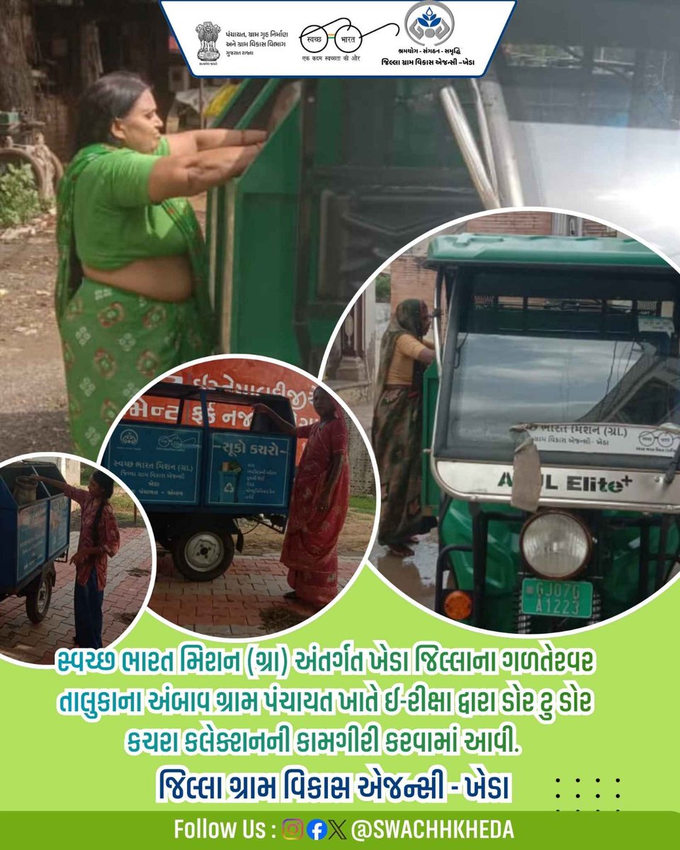 SWACHHKHEDA's tweet photo. #SwachhBharat #SBM #WasteSegregation #CleanIndia #DoorToDoorCollection #GreenIndia #CleanEnvironment @cmogujarat @sbmr_gujarat @infokhedagog @InfoGujarat @khedaddo @collectorkheda @khedadrda @crdgujarat1 @CrdGujarat https://t.co/SPmiSgY1OT