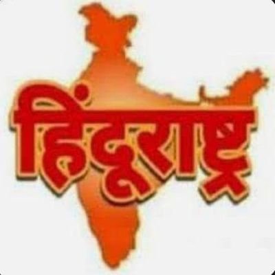 RajkumarSalunk4's tweet photo. भारत कब बनेगा हिंदूराष्ट्र!
भारत के युवा gen-z  , भारत के लोग क्या आप नहीं चाहते भारत हिंदुराष्ट्र बने? https://t.co/RbPBcew2pI