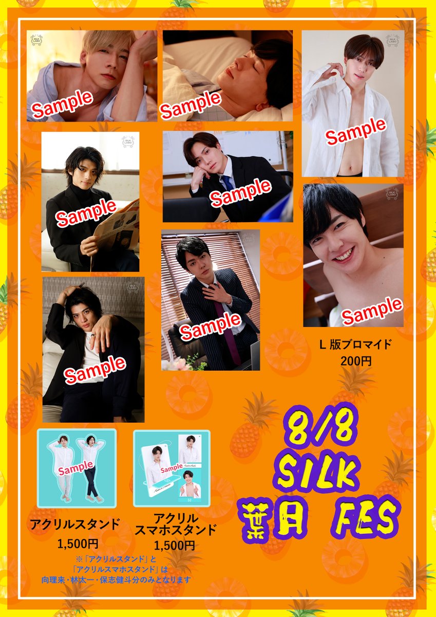 silklabo's tweet photo. 今週末はSILK FES🍍💕物販こちらになります～！クリアファイルがついに完売です🙏 https://t.co/kVnAOBrNo2