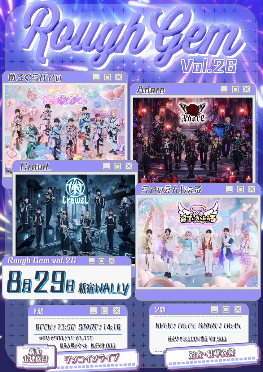 RINDONEXT_ENT's tweet photo. 💎 🎆─　─　─　─　─　─

　『𝑹𝒐𝒖𝒈𝒉 𝑮𝒆𝒎 𝒗𝒐𝒍.𝟐𝟔』

8月29日(土)📍新宿WALLY
1部OPEN13:50-/START14:10-
 優先入場チケット【抽選】¥3,000
前売り¥500（+1D）/当日¥1,000（+1D）

2部OPEN18:15-/START18:35-
  ADV¥3,000/DOOR¥3,500

■チケット発売 

【抽選チケット】
1部
https://t.co/XN8Tu5YIEW

🎟️先行販売(抽選) 只今〜8/13(木)23:59
✅当選発表  8/14(金)以降順次
🎫先着販売   8/18(火)21:25〜

2部
https://t.co/ytxmCcAPB0

🎟️先行販売(抽選) 只今〜8/13(木)23:59
✅当選発表  8/14(金)以降順次
🎫先着販売   8/18(火)21:35〜

─　─　─　─　─　─  🎆💎

#クロウェル #めろぐらびてぃ #アットアドアー  #らでぃえんじぇる #RINJOR