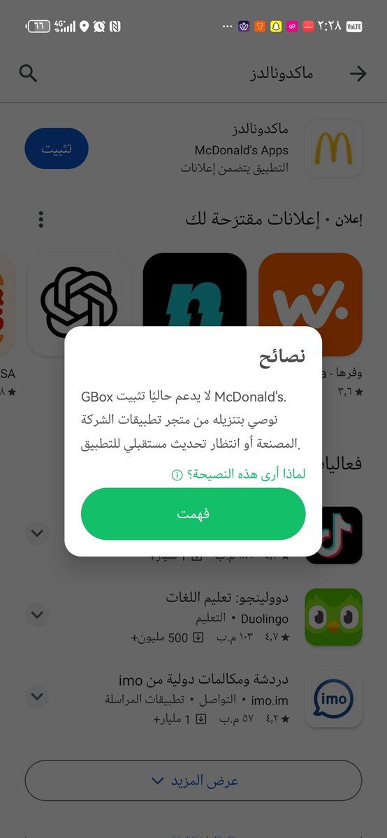 ksa_ewu's tweet photo. هذا مثال، الفايدة من الجهاز ٠ ٪ الا اذا فيه طريقة وانا ما اعرفها، نفس الرسالة هذه أواجه في تطبيقات بعض البنوك وتطبيقات مهمة أخرى بالنسبة لي.

ياريت لو فيه طريقة تعطوني @HuaweiMobileKSA https://t.co/nTNpl7o1sN