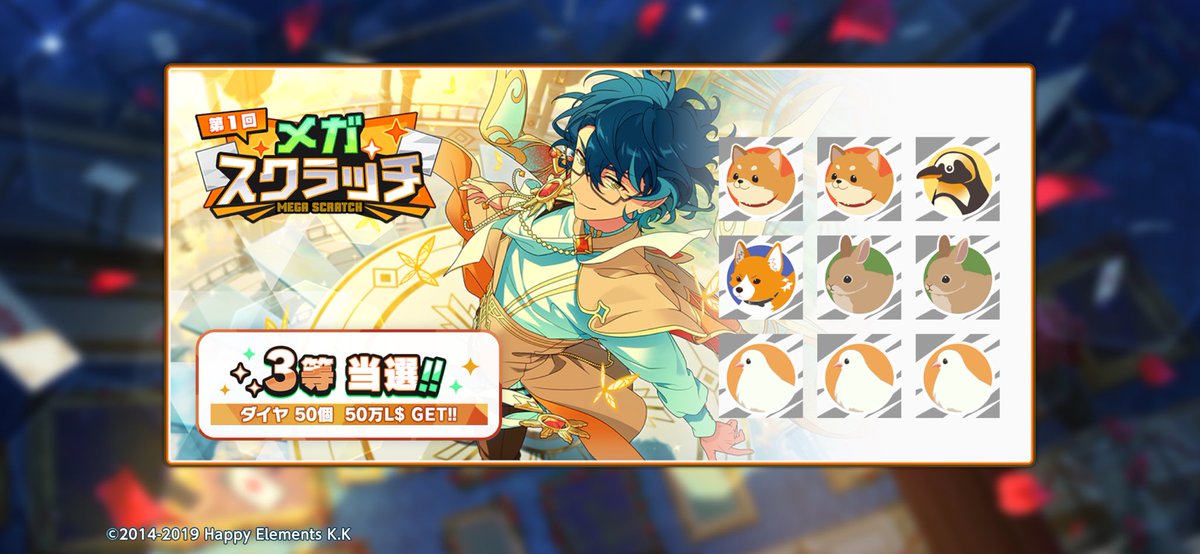 nonoatt's tweet photo. 🎰#メガスクラッチ🎰

✨️✨️✨️💎3等当選‼️‼️💎✨️✨️✨️

『あんスタ！！』でこの夏一番の
運試しに挑戦しよう🔥

https://t.co/voWx1ZO8xr

#あんスタ https://t.co/BgdAOvdWCj