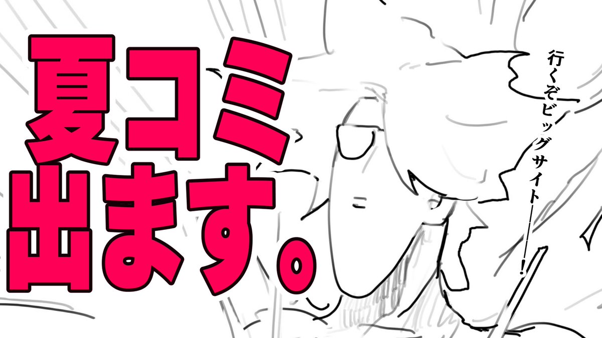 mzm_anjo's tweet photo. 新刊を公開します！！！！！！ https://t.co/UIhxv498aV

あしたの21時から夏コミ新刊の告知するぜ！！よろしくおねがいします！！！！！！
#C108 https://t.co/FO3XjIfs19