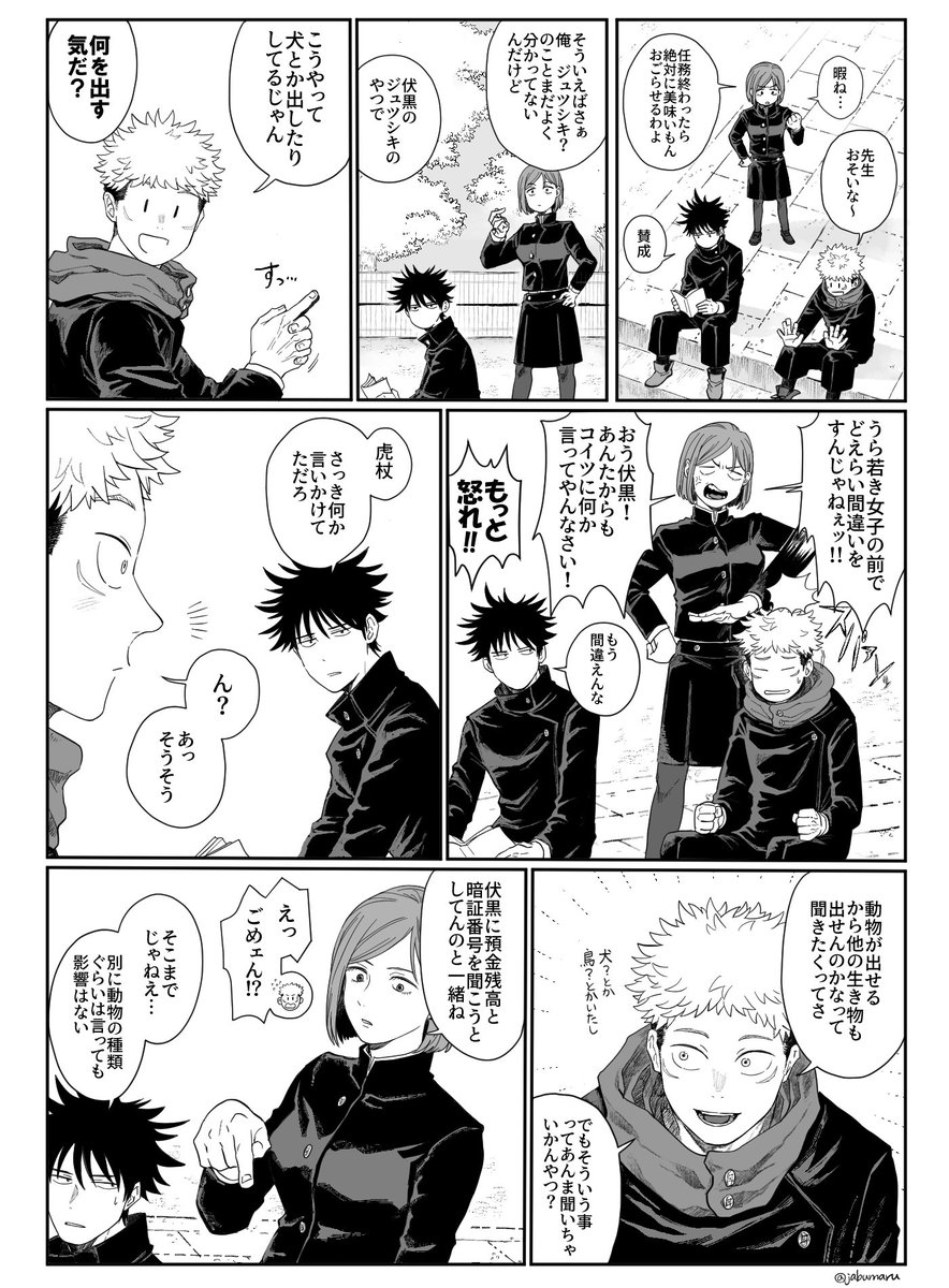 jabumaru's tweet photo. 呪術廻戦の漫画を描きました https://t.co/z8bG6HfRaj
