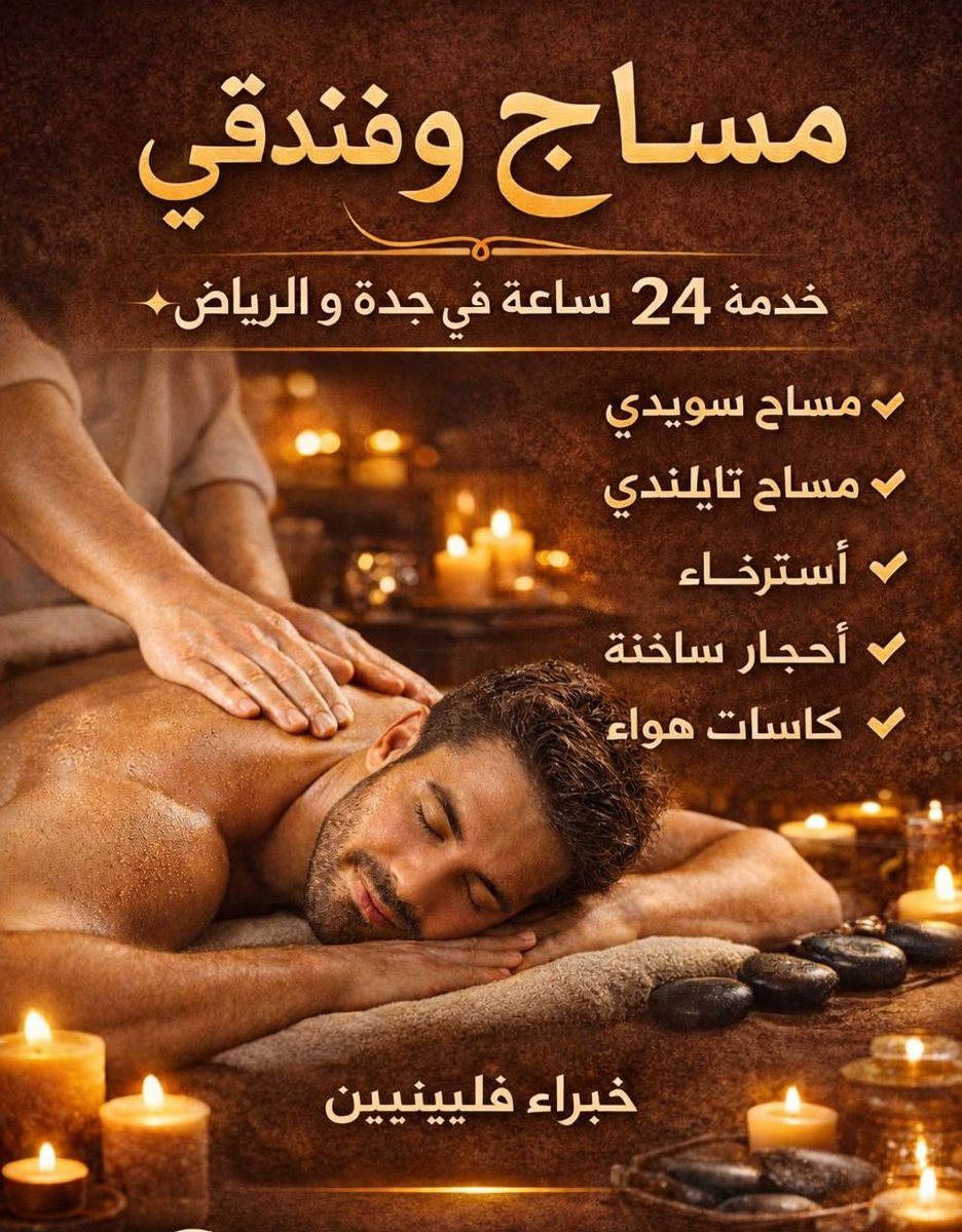 pizzarialeao's tweet photo. 🎯 العناية بجسدك تبدأ هنا:

فوائد المساج المنزلي بعد يوم عمل طويل
(مساج منزلي في الرياض)

• تخفيف الشد العضلي وآلام الظهر
• تحسين الدورة الدموية والاسترخاء
• توفير الوقت والجهد دون الخروج

جرب جلسة استرخاء متكاملة في راحتك.

شاركونا آراءكم وتجاربكم!
😍 🌟 💰 https://t.co/8kcgkU2gQs