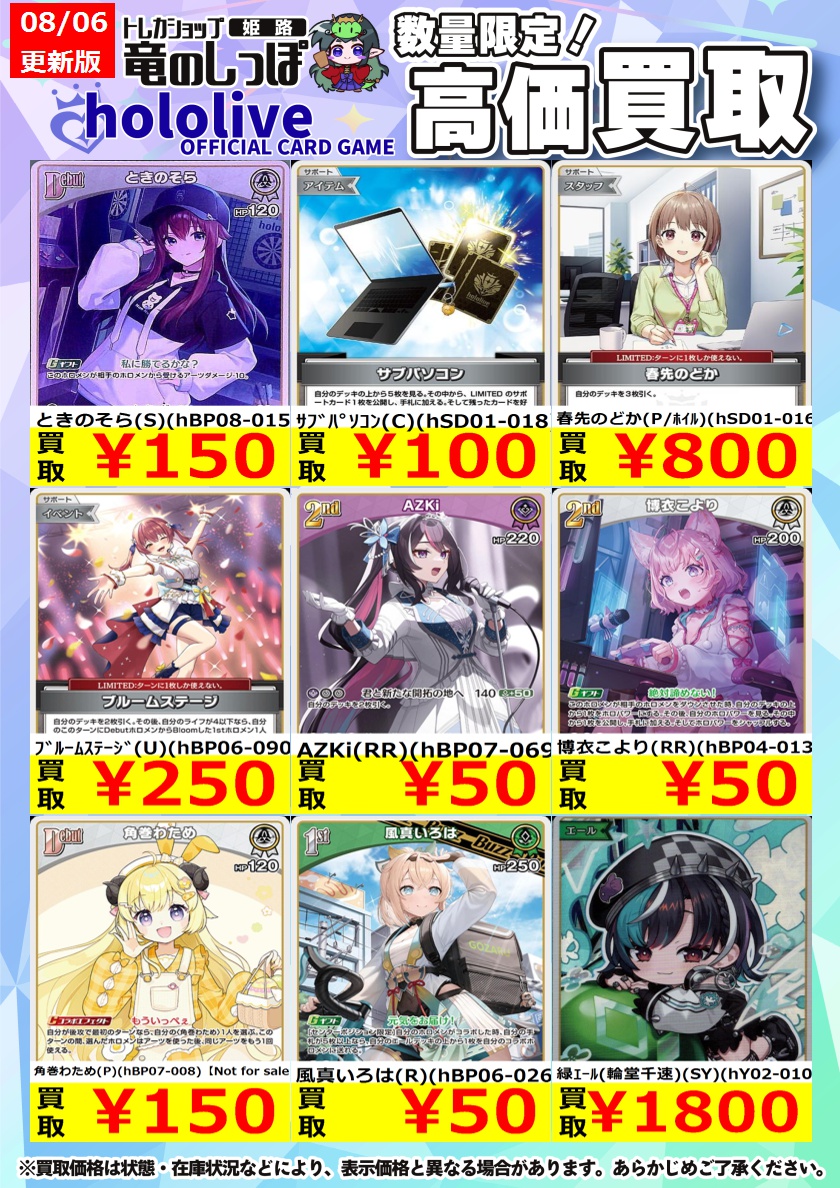 高価買取情報】#ホロライブOCG ＃姫路しっぽのホロカ買取表 ＃ホロカ