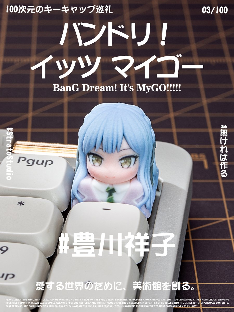 StratoStudio_JP's tweet photo. 【100次元のキーキャップ巡礼】3/100 BanG Dream! It's MyGO!!!!!
100の物語を指先に凝縮して。
3通目のラブレターは、迷いながらも叫び続ける彼女たちへ。
「一生、バンドしてくれる？」
※二次創作
#100次元のキーキャップ巡礼 #ぼっち・ざ・ろっく #自作キーキャップ https://t.co/XJlp0kAsYG
