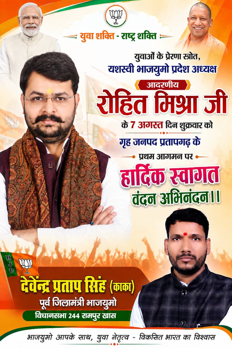 devendrapbh's tweet photo. भारतीय जनता युवा मोर्चा के यशस्वी प्रदेश अध्यक्ष  DrRohit Mishra जी का जनपद प्रतापगढ़ प्रथम आगमन पर हार्दिक स्वागत अभिनंदन है।

@ashishksbjp @mpsangamlal https://t.co/gMCyx3dnjw