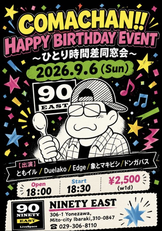 comamoc09's tweet photo. 企画です。9月6日です。
よろしくお願いします！
#90east https://t.co/LlKWGTtQgS