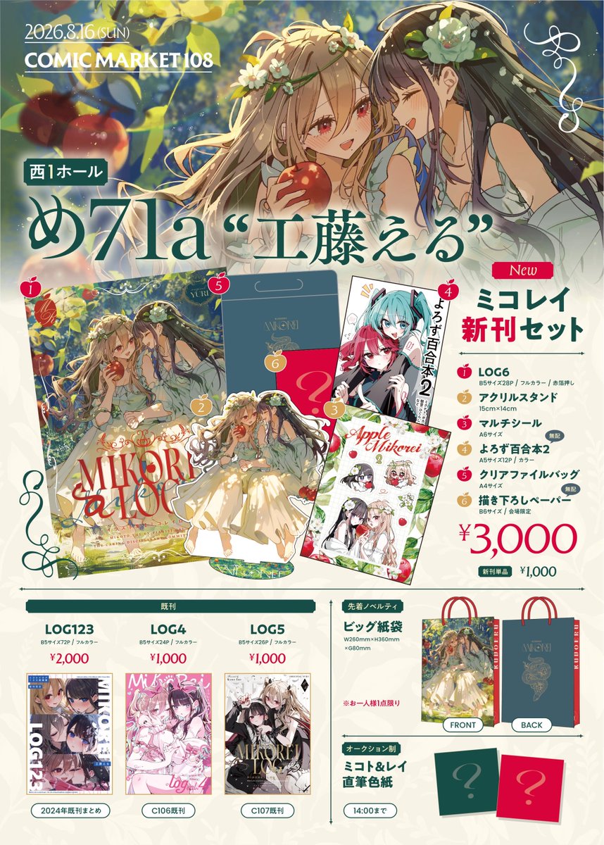 kudo_eru's tweet photo. C108のお品書きです！！

8/16（日）西1ホール
め-71aにてお待ちしてます！！ https://t.co/KgPfs7b0pB