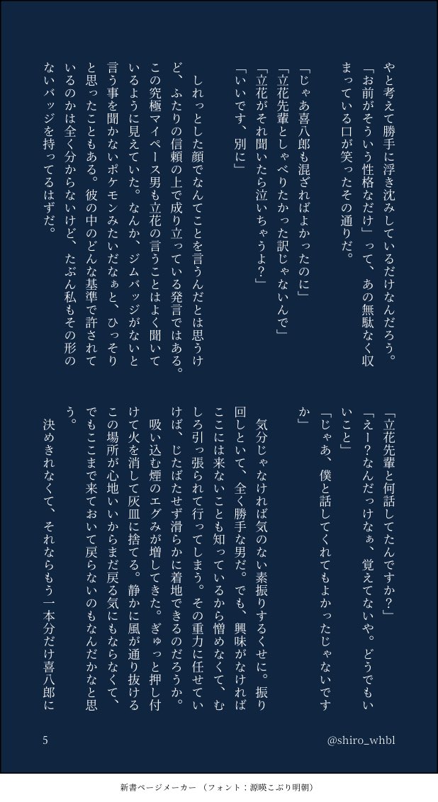 shiro_whbl's tweet photo. 大学の後輩aybと飲み会を抜け出す(7/7)
・現代AU
・🚬描写あり

aybの日なので再掲です。 https://t.co/ESjurXeSWN