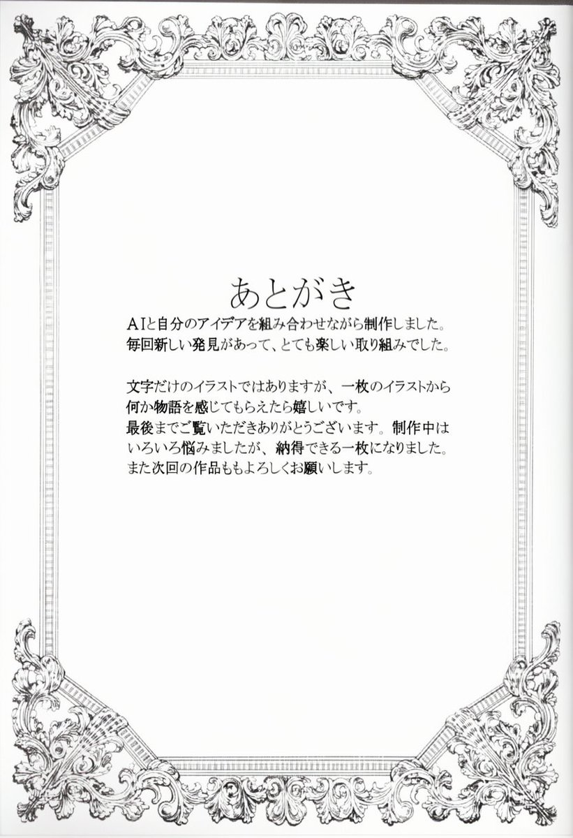 AI_Illust_000's tweet photo. NovelAI V5のテスト(37枚目)
V5ではテキストに強くなったのであとがき風のイラストも作成できるように！
スキャン時にできたと思われる隙間や影なども指示通り再現！

体感で安定して出せる文字数とかはこれくらいなのかなぁとも感じた🤔

Made with NovelAIDiffusion V5
#NovelAIDiffusionV5 https://t.co/jsq6EXr1Dr