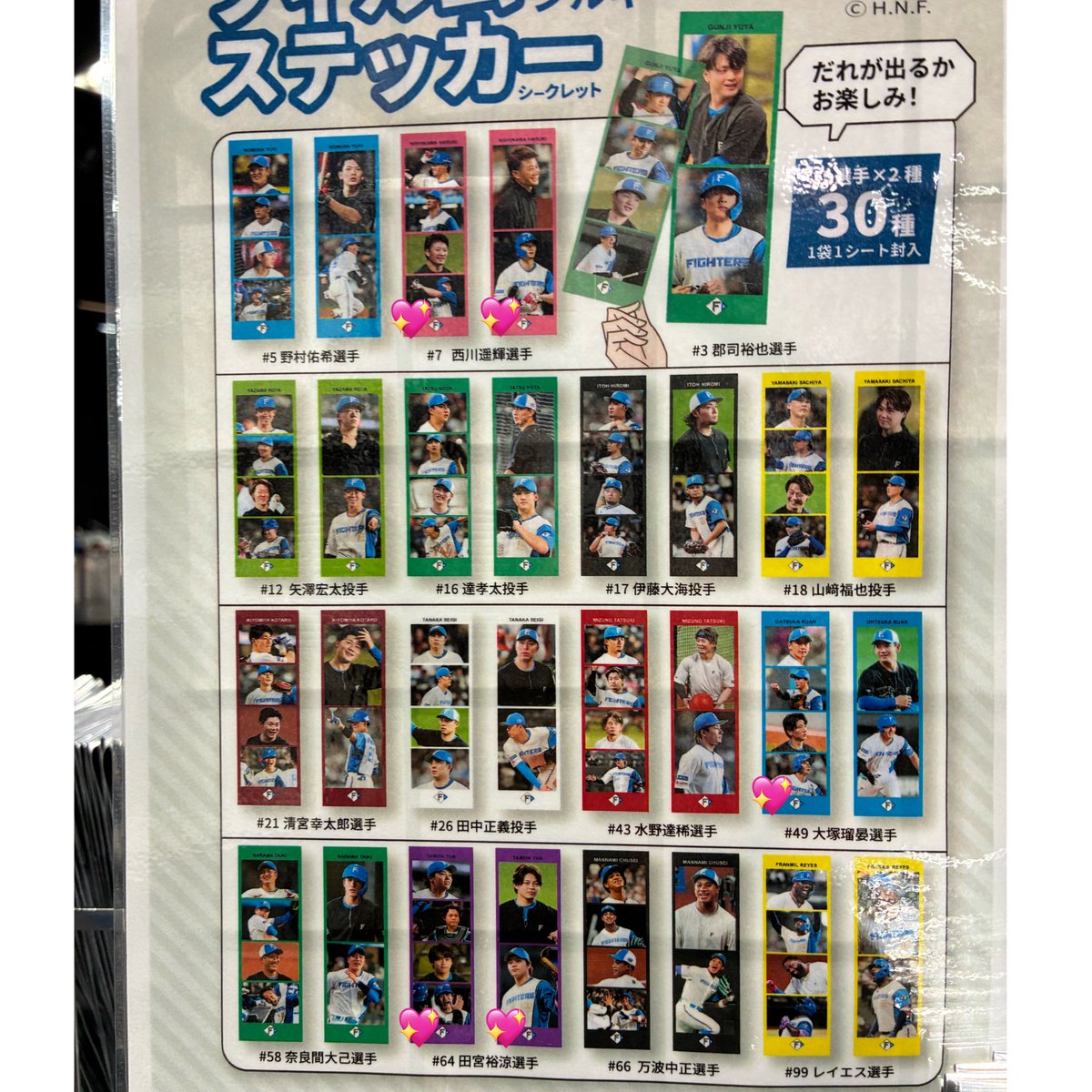 luv2_08's tweet photo. 【交換】 ファイターズ シルキーフィルム ステッカー

譲/ 58 奈良間(4カット)　43 水野(2カット)

求/ 64 田宮(どちらでも)　7 西川(どちらでも) > 49 大塚(4カット)

札幌手渡し or エスコン手渡しでの交換募集
エスコンの場合日程相談 https://t.co/8Kf75aEF0p