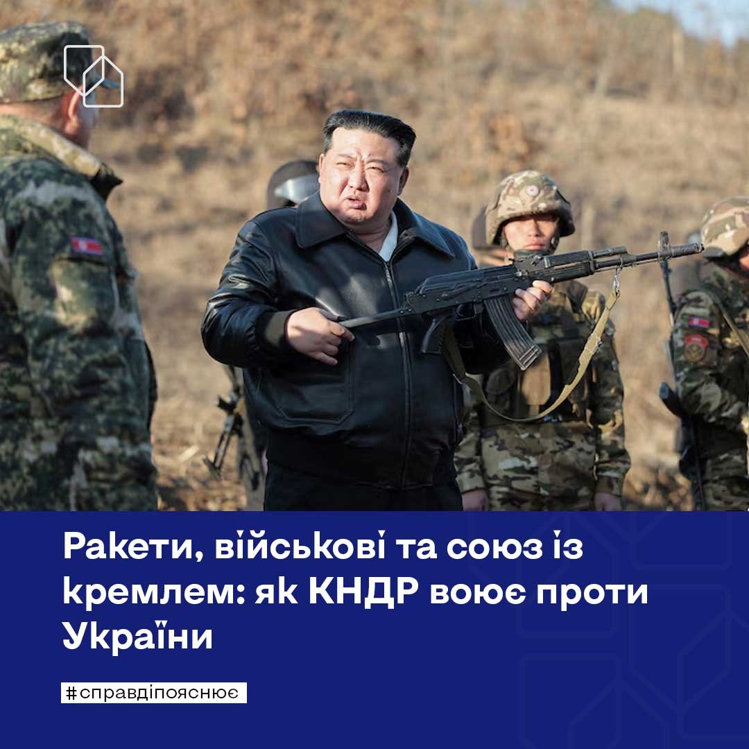 betyna71's tweet photo. Pořád dokola 🫣 🤬
A Evropa spí 🥺

🚀 Rakety, vojáci a spojenectví s Kremlem: jak KLDR vede válku proti Ukrajině

Podle médií může KLDR rozmístit v příhraničních oblastech Ruska vojenskou jednotku vybavenou šesti odpalovacími zařízeními a 120 balistickými raketami určenými k útokům na Ukrajinu.

▶️ Severokorejští vojáci i severokorejská vojenská technika a výzbroj jsou legitimními vojenskými cíli Obranných sil Ukrajiny.

▶️ Režimy Ruska a Severní Koreje jsou vojenskými spojenci. Smlouvu o komplexním strategickém partnerství, která zahrnuje dodávky zbraní, uzavřely v roce 2024.

▶️ Dodávky severokorejských zbraní do Ruska, včetně dělostřelecké munice a balistických raket, byly zaznamenány ještě před uzavřením této smlouvy. Už nejméně od roku 2023 Rusko používá proti Ukrajině rakety KN-23 a KN-24.

▶️ Podle ukrajinské rozvědky dodala KLDR v létě 2026 Rusku dalších 40 balistických raket KN-23 a KN-24. Jedna z nich 30. července zabila v obci Radušne v Dněpropetrovské oblasti mnohodětnou rodinu Voronových. V zasaženém domě se nacházeli manželé a jejich sedm dětí ve věku od 1 do 17 let.

▶️ Díky pomoci KLDR získalo Rusko možnost posílit balistickou složku svého vzdušného teroru proti Ukrajině.

▶️ Severokorejští vojáci se přímo účastní bojových operací proti Ukrajině a díky spolupráci s Ruskem získávají zkušenosti s vedením moderní války.

▶️ Vojenské spojenectví Ruska a KLDR představuje hrozbu pro globální bezpečnost, zejména pro Evropu a indo-pacifický region.

▶️ Mezinárodní společenství by mělo na tyto hrozby reagovat zpřísněním sankcí vůči Kremlu a Pchjongjangu, jejich další mezinárodní izolací a podporou snah o zastavení ruské agrese proti Ukrajině.

▶️ Ukrajina očekává posílení bezpečnostní i diplomatické spolupráce se státy indo-pacifického regionu vzhledem k rostoucímu riziku destabilizace Korejského poloostrova v důsledku společných kroků Ruska a KLDR.