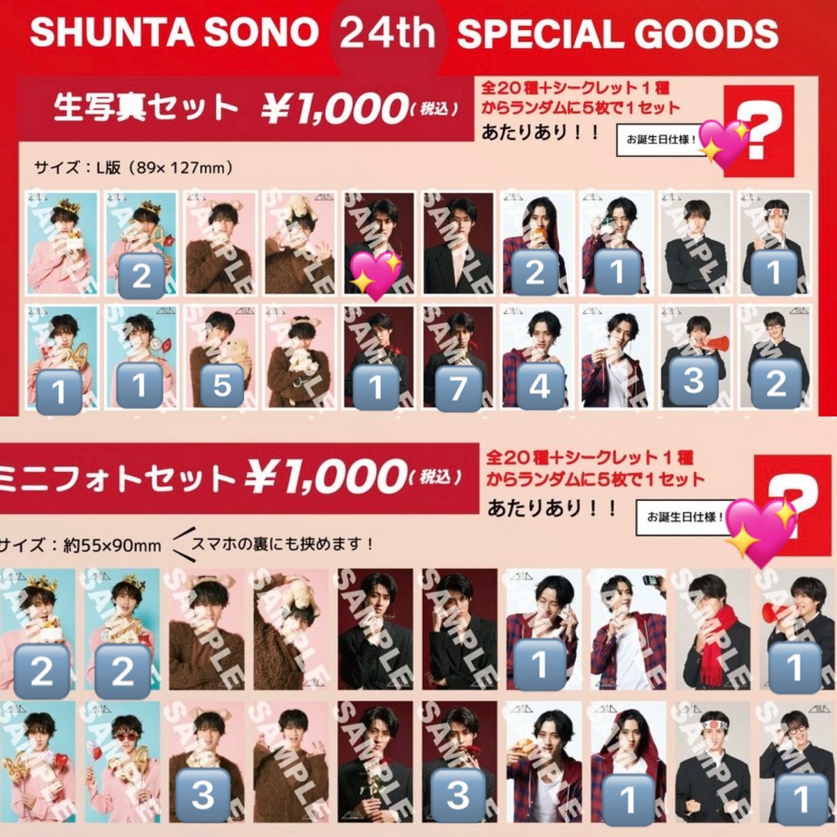 srno0__'s tweet photo. SHUNTA SONO 24th BIRTHDAY 生写真 ミニフォト 交換 M!LK 曽野舜太 買取

譲：🔢
求：💖または買取 (シークレットは比率違い可能です)

現場(8/9Y東、8/14エビライ、8/20エビミュ、1/16シャカレボ)または都内手渡しでの交換希望です。

お心当たりのある方はお気軽にお声掛けください。 https://t.co/Jw4MwBK7MJ