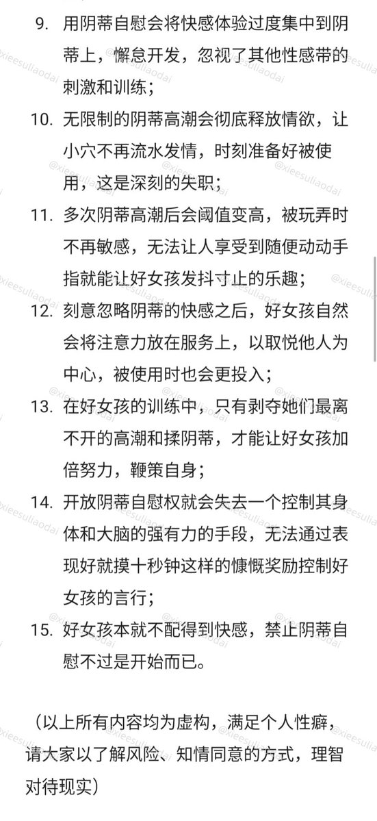 xieesuliaodai's tweet photo. 好女孩不应该碰阴蒂的十五个理由

#禁止高潮 #禁止触摸 #好女孩永远发情 https://t.co/qDnuFUO5aF