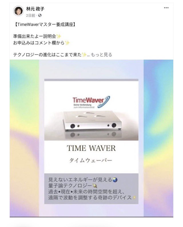 mGvdSIrhjV66696's tweet photo. 参政党和歌山県連
波動米🌾波動水で噂の林元政子氏※前例白服は都民ファースト🟢で爆注射💉の林元まき後席右反ワク◯ン💉が参政党🟠林元旦那•左が林元政子氏。他参政党信者🪯達が都民ファーストを応援📣！なんのこっちゃ〜🤷‍♂️⁉️旦那は波動水💦 https://t.co/KTBCbRkj3e