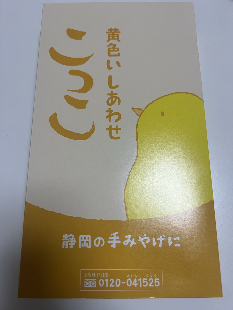 Pomupomuomochi7's tweet photo. スーパーで【こっこ】売ってたから即買い😋💕
めちゃ大好物🥰💕

昔懐かしいたまご蒸しパンにクリームが入ってるような味です💕

 #こっこ
 #静岡名物
 #痩せる痩せる詐欺 https://t.co/bnLfElYYII