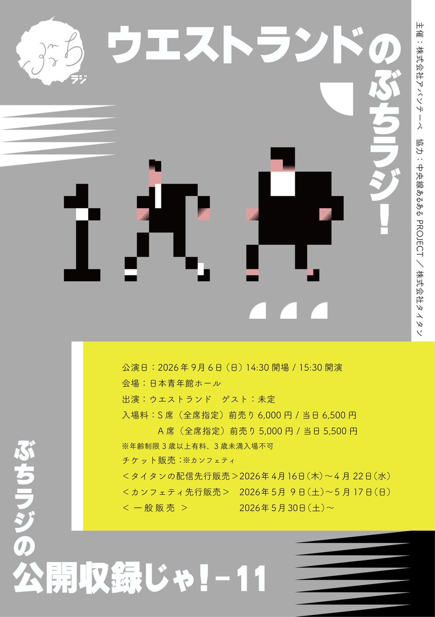 titanhappy's tweet photo. 9月6日（日）日本青年館ホールで開催の『ウエストランドのぶちラジ！公開収録』第一弾ゲストに杉並区公式アニメキャラクター「なみすけ」くんが決定しました！
只今、前売りチケット発売中です！
https://t.co/8F2n4XfAAh https://t.co/0NvdsExHym
