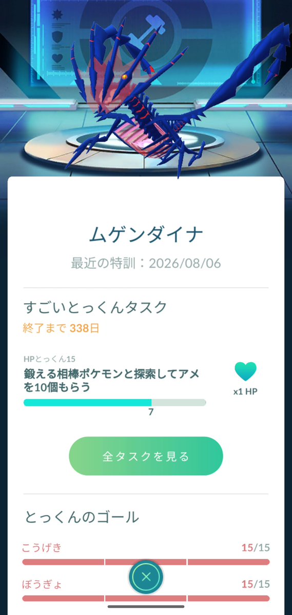 equine_mk's tweet photo. ムゲンダイナの特訓も遠足タスクのついでにクリアできそうなのでなるべく頑張る…!

#ポケGO #ポケモンGO #PokemonGO https://t.co/zSdM22FgL0