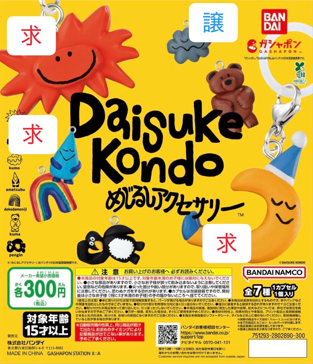 k03a19i's tweet photo. 【ガチャガチャ交換】
Daisuke Kondo めじるしアクセサリー

譲:kumo☁️
求:tsuki🌙、taiyo☀️、ametsubu💧

郵送で交換できる方、お気軽にお声掛けください😊 https://t.co/35FvTNJ8eN