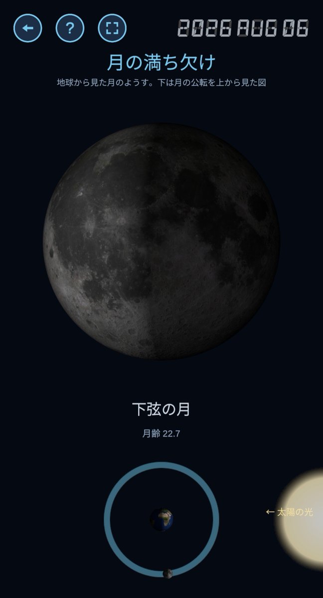 photicas's tweet photo. 3つめのアプリ公開されました♪
今日の月が分かります🌛

https://t.co/1XLOBZ1bH5 https://t.co/XqNr1IMHce