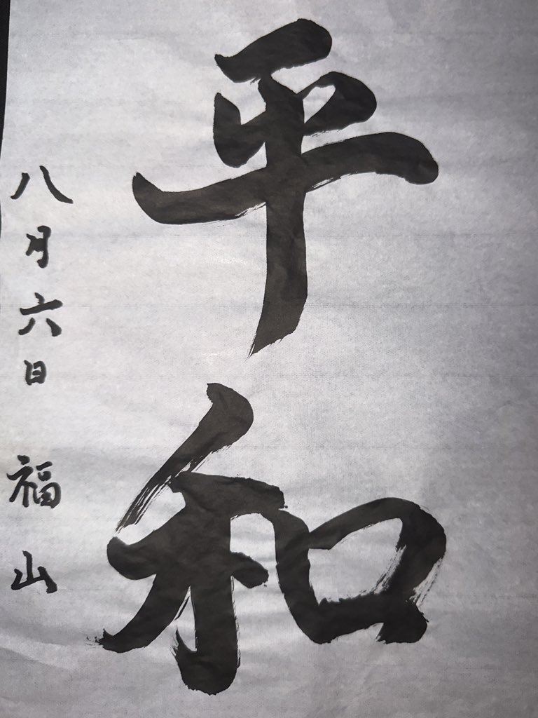 KUROMITSU_offi's tweet photo. ◤━━━━━━━━━━━━━━◥
　　　
黒蜜47都道府県ONEMAN TOUR
　　　　　　"純愛"

◣━━━━━━━━━━━━━━◢

📍15本目
8/6 (木) [広島] 福山MUSIC FACTORY

『平和』の願いを胸に...。
"純愛"をありがとうございました‼️

✅次回
8/7 (金) [岡山] 岡山PEPPERLAND

#黒蜜47
@visunavi https://t.co/6hSvA5bfHK
