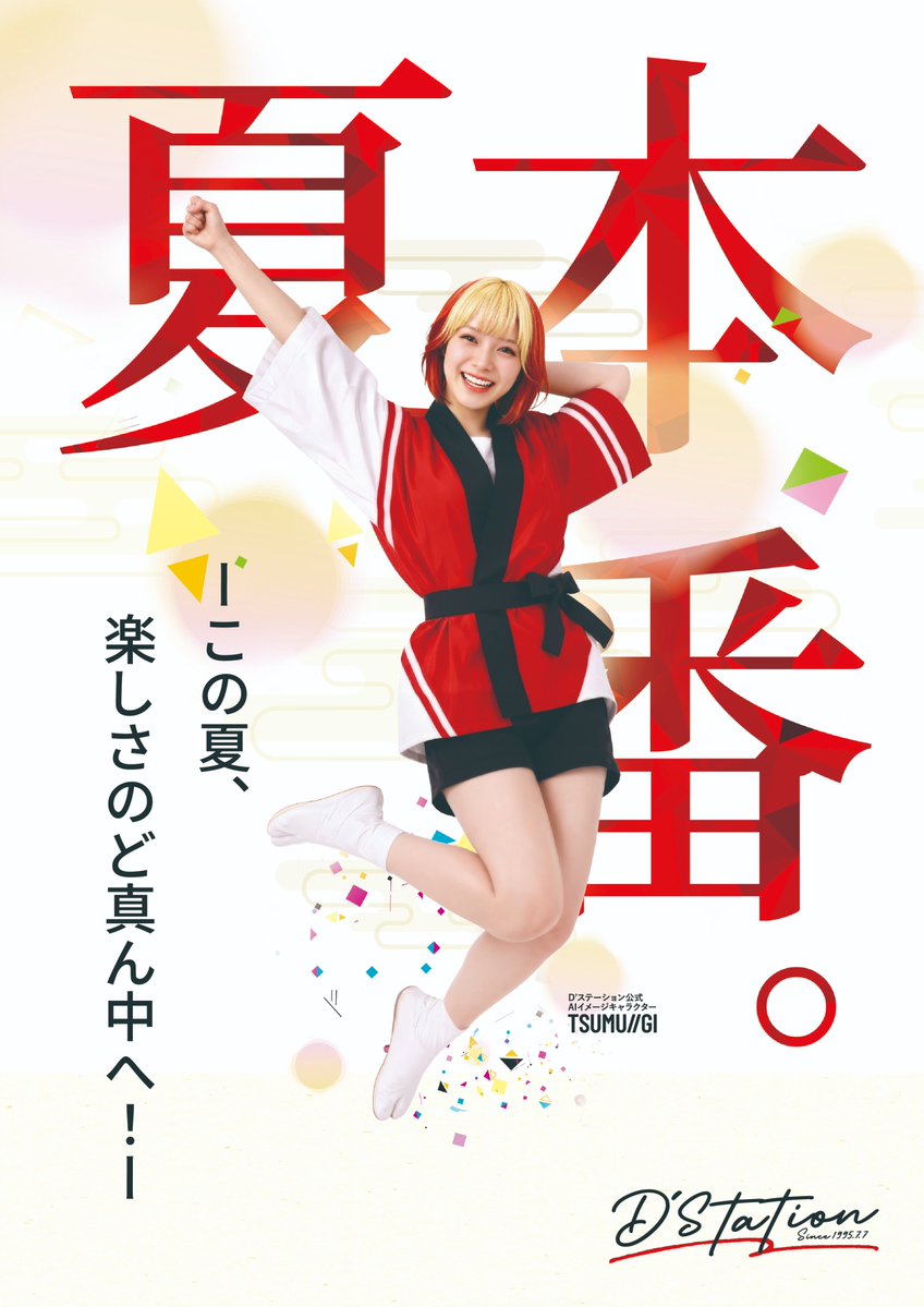 dstation_garden's tweet photo. お知らせ

店長アカウントでの発信を
店舗アカウントへ集約する運用へ変更いたします。
最新情報やご案内をこれまで以上に
充実した内容で発信してまいります。 https://t.co/QaLQ4oGQrY