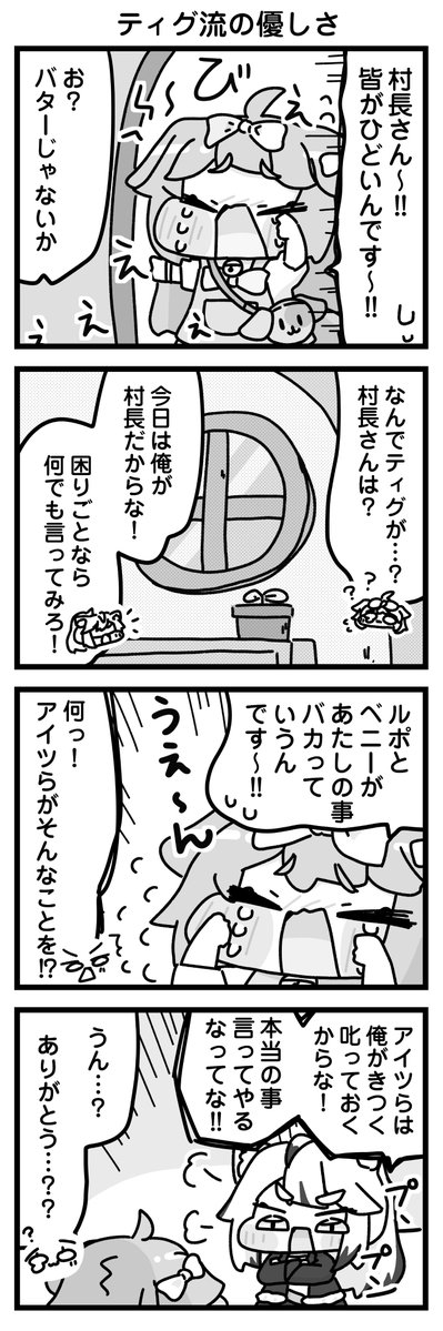 teranishi1358's tweet photo. ティグのるすばん4コマ③ https://t.co/lruyeCf76W