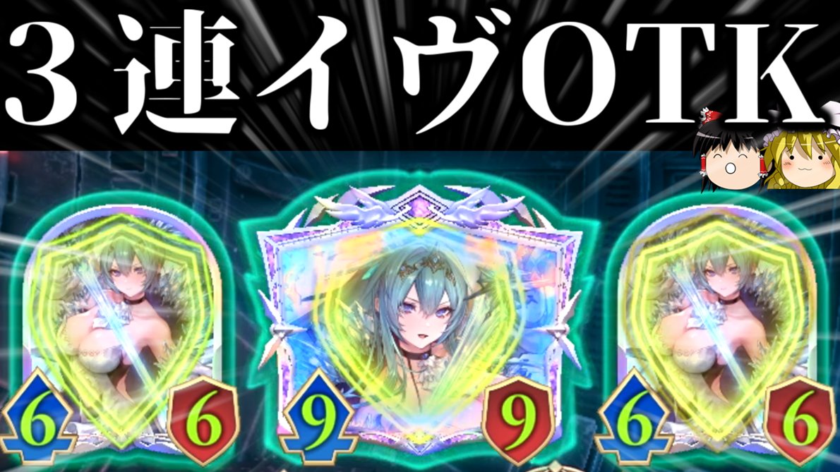 yuki_yukku's tweet photo. 動画を投稿しました！
え！？ソードクリスタリア・イヴだけでOTKを！？３連イヴOTK！【Shadowverse Worlds Beyond/シャドバWB】【ゆっくり実況】【ネタデッキ】
ご視聴よろしくお願いします！いいね・リポストなどもして頂けると嬉しいです！ https://t.co/lf7TchbiTU