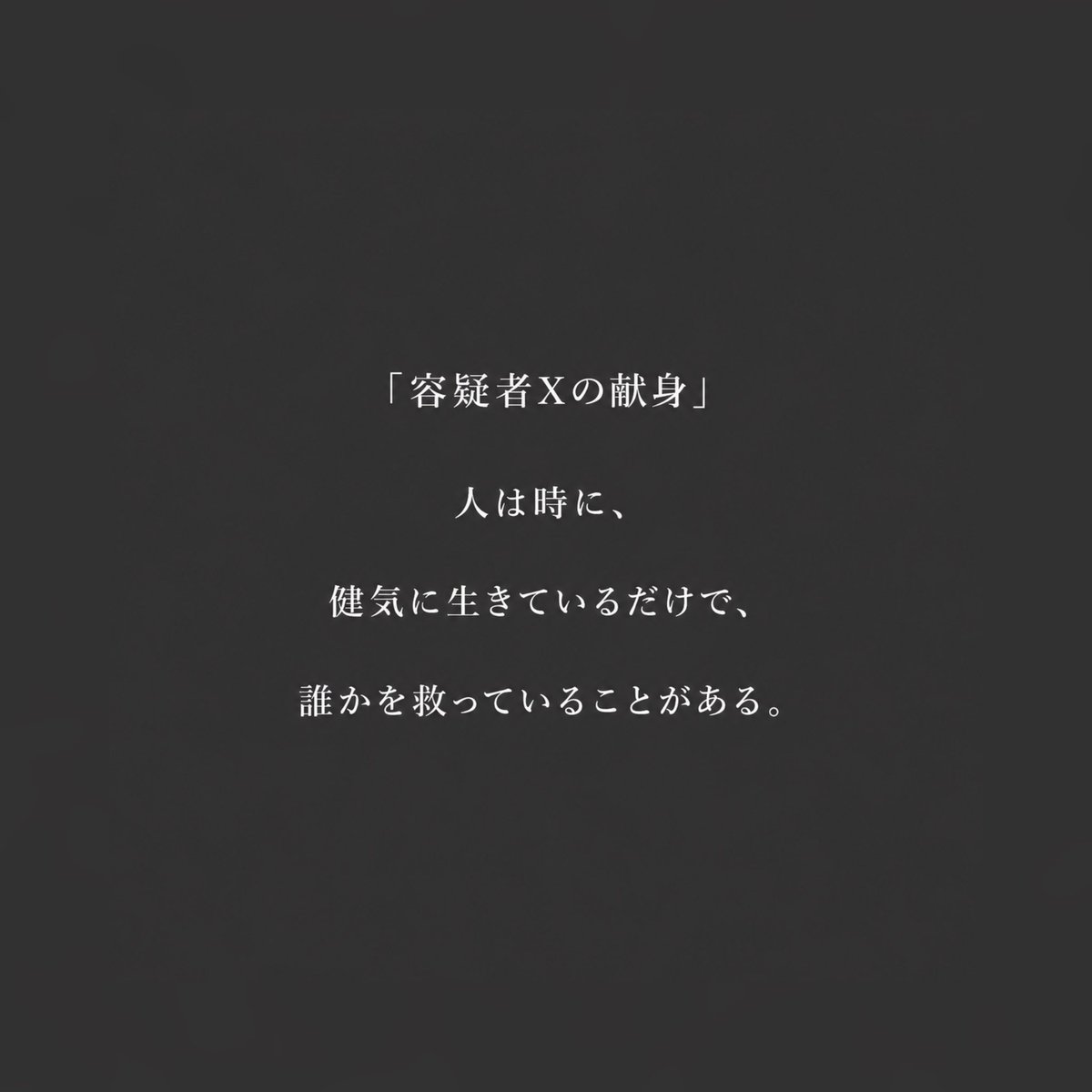 yotogihitotsu's tweet photo. 何度でも読み返したい東野圭吾作品4選 https://t.co/LJycbJ3E8Q
