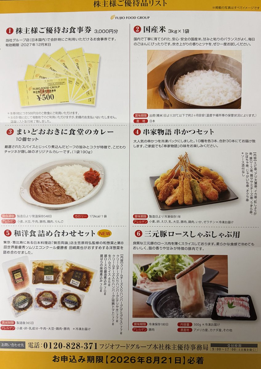 io_yuu54's tweet photo. フジオフード（2752）
株主優待の案内到着

前は無洗米1.4kg✖️2だったけど
普通の米3kg✖️1になってる
0.2kg分優待拡充かな

今回は米にします https://t.co/JH77z7F2cy