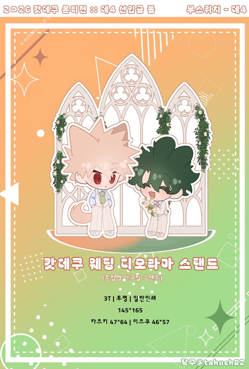 takuch82's tweet photo. 캇데쿠 온리전:: 데4 선입금 폼
#RT 추첨 1분께 캇데쿠 캇데쿠 십걸 스티커1종을 보내��립니다🧡💚

 📅: 8.6(22:00) ~ 8.16(21:59)

✴️상세 설명 꼼꼼히 읽어주세요!❇️

https://t.co/k3KX4iZrVg https://t.co/Lt24mIt0cO