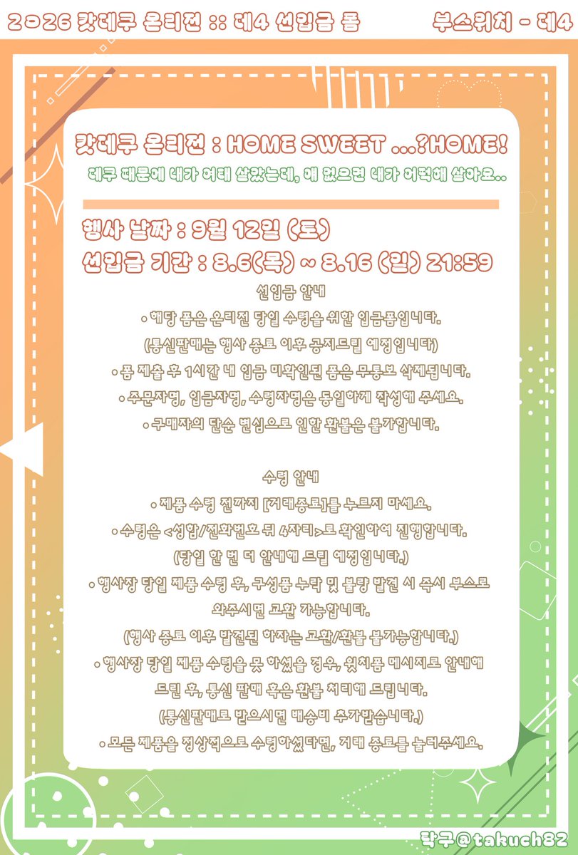 takuch82's tweet photo. 캇데쿠 온리전:: 데4 선입금 폼
#RT 추첨 1분께 캇데쿠 캇데쿠 십걸 스티커1종을 보내��립니다🧡💚

 📅: 8.6(22:00) ~ 8.16(21:59)

✴️상세 설명 꼼꼼히 읽어주세요!❇️

https://t.co/k3KX4iZrVg https://t.co/Lt24mIt0cO