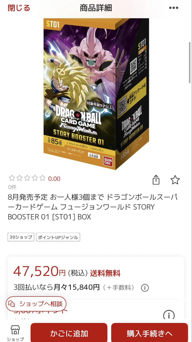 achichichao's tweet photo. またフュージョンワールドはサ終になって行くのか？？

今まで支えてくれたプレイヤーや、コレクターにBOXが渡らないのは本末転倒

バイヤーは興味なくなったら去るよ

現に新弾の時は盛り上げてたり、ポストで取り上げてた人も居たのに、ここ数カ月はかなりフュージョンワールドのポストは激減してた

チャオズも次オワコンと言われたら流石にもう知りません😇

バンダイさん、大量増産してください
チャオズにクレームされても困ります
