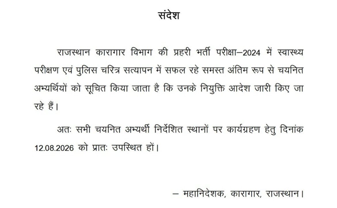 educationnagari's tweet photo. राजस्थान कारागार प्रहरी भर्ती-2024: अंतिम रूप से चयनित अभ्यर्थियों के नियुक्ति आदेश जारी, 12 अगस्त को निर्धारित स्थानों पर कार्यग्रहण (ज्वाइनिंग) के निर्देश, जेल प्रहरी अभ्यर्थियों के लिए खुशियों की सौगात
#EducationNagari https://t.co/8Fw8b8q8Q3