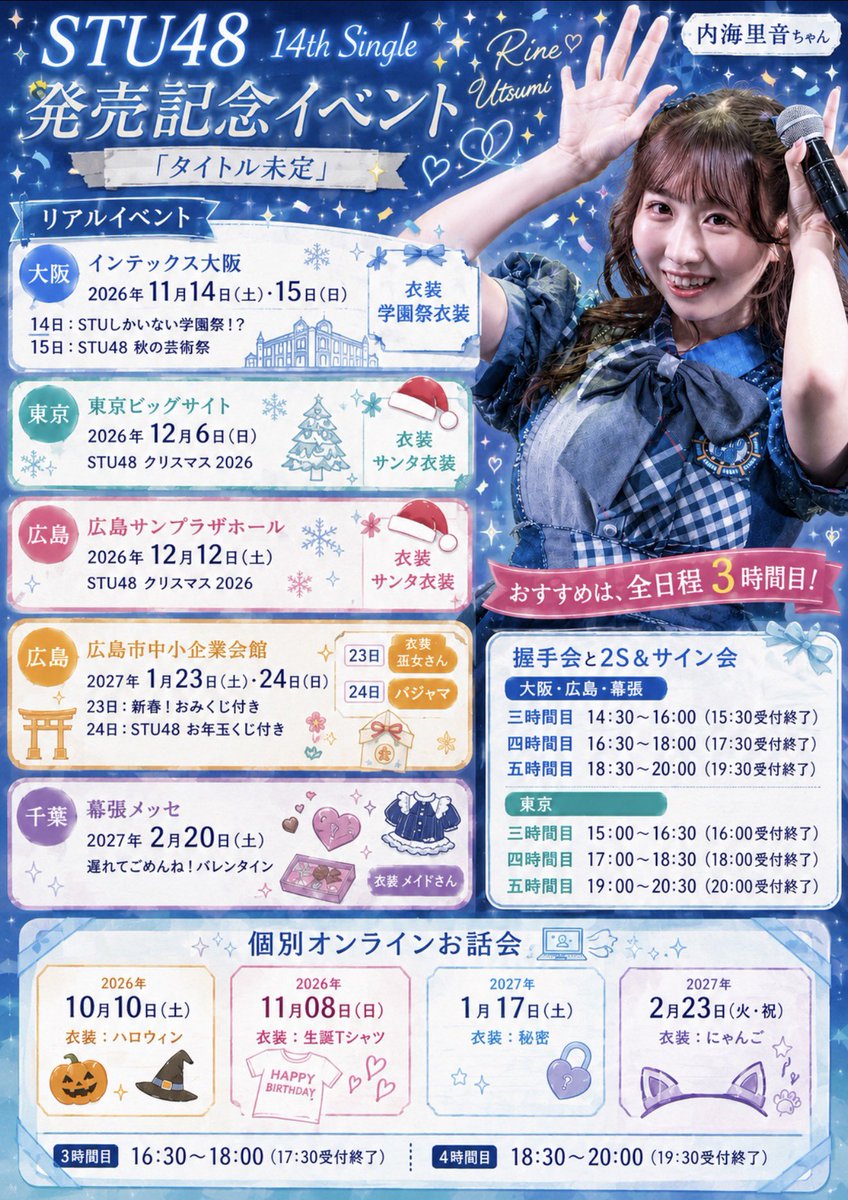 keirine10081105's tweet photo. #STU48 14th single
【 タイトル未定】販売記念イベント

第1販売૮ .  ̫ . ა❤︎
第4次受付は…
2026年8月6日(木)18:00～8月7日(金)13:00

おすすめは、全日程3部です！

大阪は、りねちゃん誕生日後の開催なので
おめでとう！をたくさんで人にお祝い
しませんか？

各フォーム1回の登録で10種まで選択可能
1種あたりの登録数上限は5枚まで。
複数回申込可能。

 #りねたんおし #内海里音 @xRINE48x 
申込み➤https://t.co/Ig7renrVp2