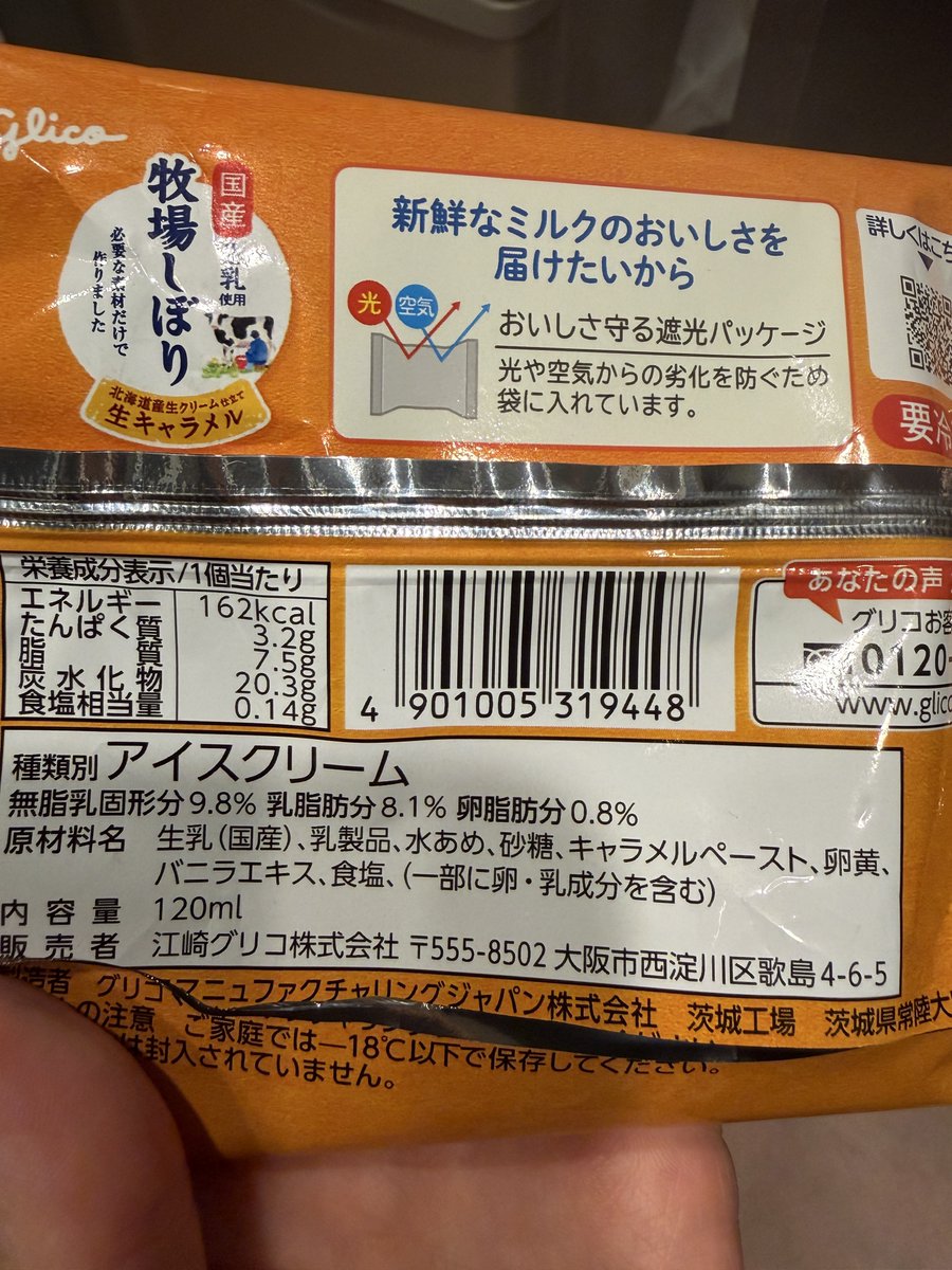 kyomi_funabashi's tweet photo. やっぱり、どんなコンビニアイスたべても、これが圧倒的に美味しいんだよね🙂‍↕️

わたしのイチオシ、どシンプル原材料も最高に推せます🍨🫶🏻

牧場しぼり🐄♡（今日は生キャラメルだけど、やはりイチオシはミルク）

ずぅうううううううううっと好きです😌 https://t.co/MRYpr3tvIi