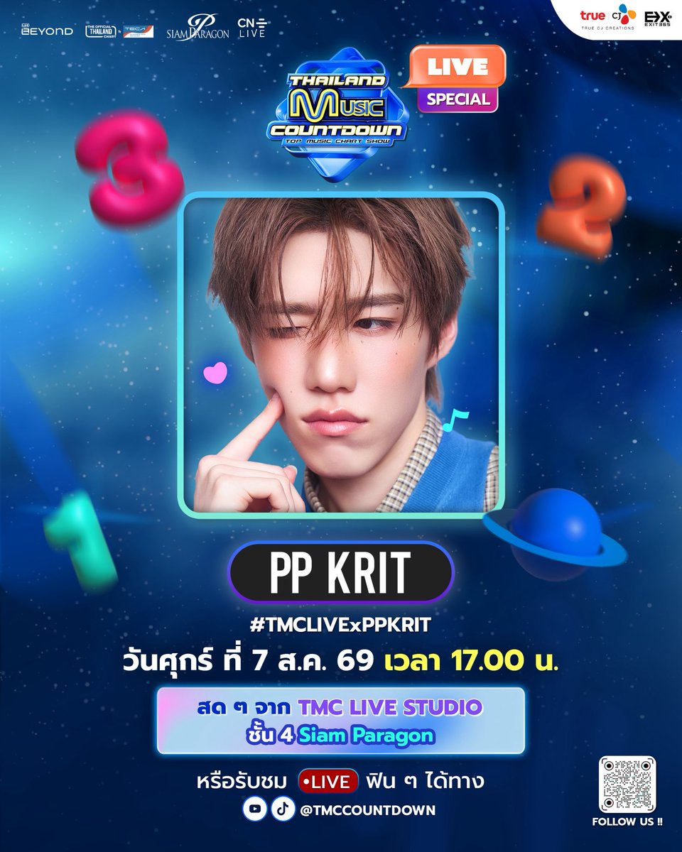 TMCcountdown's tweet photo. พบกับ PP KRIT หวานใจคนโปรดของทุกคนใน TMC LIVE SPECIAL เตรียมตัวให้ดีเพราะจะเสิร์ฟความน่ารักให้กับทุกคน 

แถมยังสนุกสนานไปกับ Exclusive Talk ที่มาเผยความละมุนของเพลง "Your Candy" ด้วยเนื้อเพลงที่ทำให้จั๊กจี้หัวใจ และ TMC Challenge เล่นเกมกันแบบเริ่ดๆ ให้ชาว TMC ได้มีรอยยิ้มกัน 

ศุกร์ที่ 7 ส.ค. นี้ | Fri, 7 Aug 2026
17.00 น. | 5 PM (ICT)
TMC LIVE STUDIO 4th Fl. Siam Paragon
หรือรับชมผ่าน Live Streaming [ Or Watch via Live Streaming ] 

#TMCLIVExPPKRIT #YourCandy #PPKritt
#ThailandMusicCountdown #TrueCJCreations
