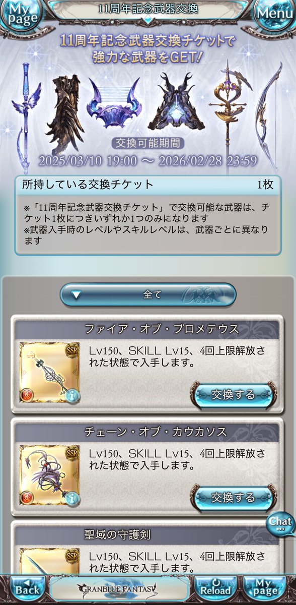 sgh_Catsith's tweet photo. グラブル君に久しぶりにログインしたら、期限切れなのに交換しろって言ってきて笑っちゃった🤣しかも交換するまでなんもさせてくれない🙄 https://t.co/DF4PdZDWgC
