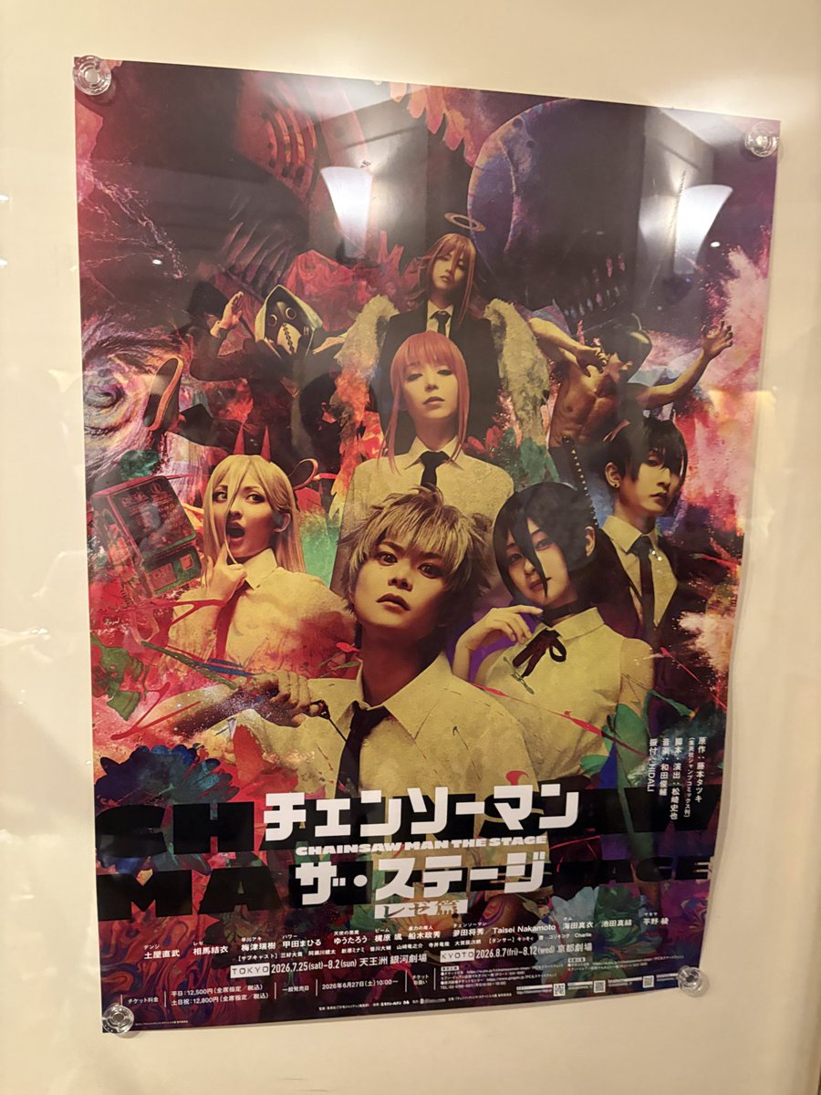 ftsb_mia's tweet photo. 本日もいま！
チェンソーマン観てきました⭐️
神作だったので本当に誰か語らせてください🫶
松崎さんは神です🎀🎀 https://t.co/F0EGp3lpl6